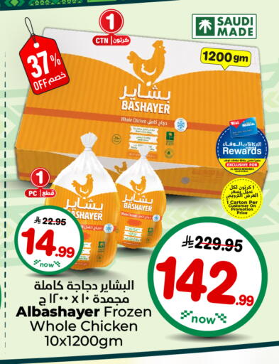 available at هايبر الوفاء in مملكة العربية السعودية, السعودية, سعودية - الخرج