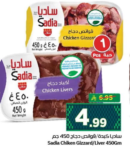 available at نستو in مملكة العربية السعودية, السعودية, سعودية - الجبيل‎