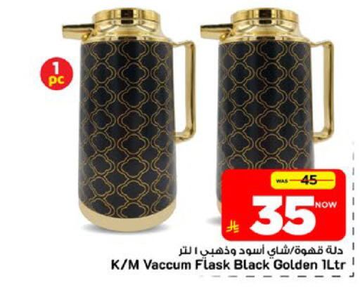 available at مارك & سيف in مملكة العربية السعودية, السعودية, سعودية - الأحساء‎