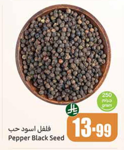 Pepper available at أسواق عبد الله العثيم in مملكة العربية السعودية, السعودية, سعودية - حائل‎