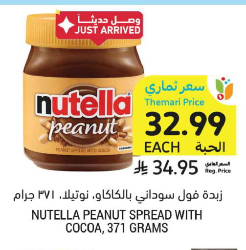 available at أسواق التميمي in مملكة العربية السعودية, السعودية, سعودية - تبوك