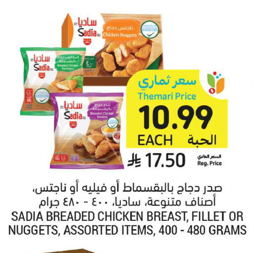 available at أسواق التميمي in مملكة العربية السعودية, السعودية, سعودية - الأحساء‎
