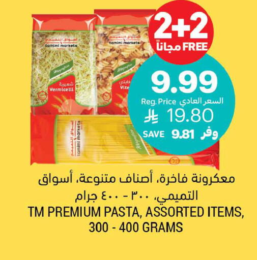 available at أسواق التميمي in مملكة العربية السعودية, السعودية, سعودية - تبوك