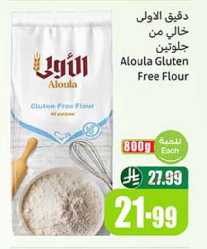 available at أسواق عبد الله العثيم in مملكة العربية السعودية, السعودية, سعودية - حائل‎