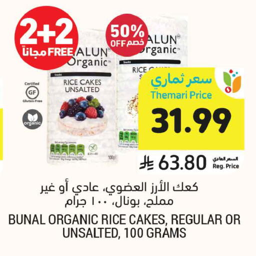 available at Tamimi Market in KSA, Saudi Arabia, Saudi - Ar Rass