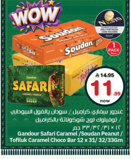 available at نستو in مملكة العربية السعودية, السعودية, سعودية - الجبيل‎