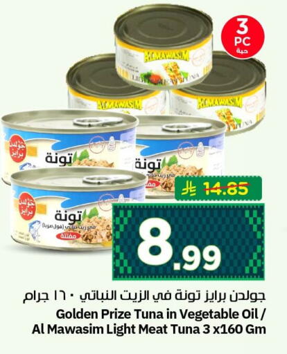 available at نستو in مملكة العربية السعودية, السعودية, سعودية - الأحساء‎