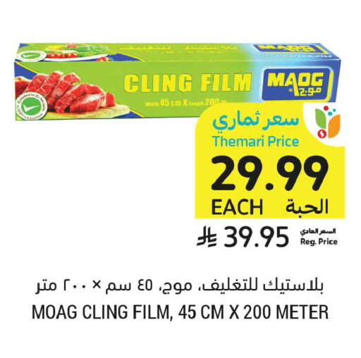 available at أسواق التميمي in مملكة العربية السعودية, السعودية, سعودية - تبوك