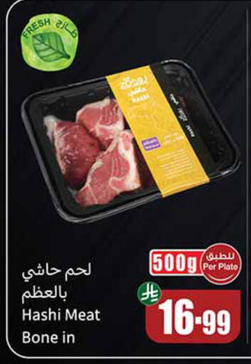 available at أسواق عبد الله العثيم in مملكة العربية السعودية, السعودية, سعودية - حائل‎