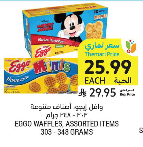 available at Tamimi Market in KSA, Saudi Arabia, Saudi - Jubail