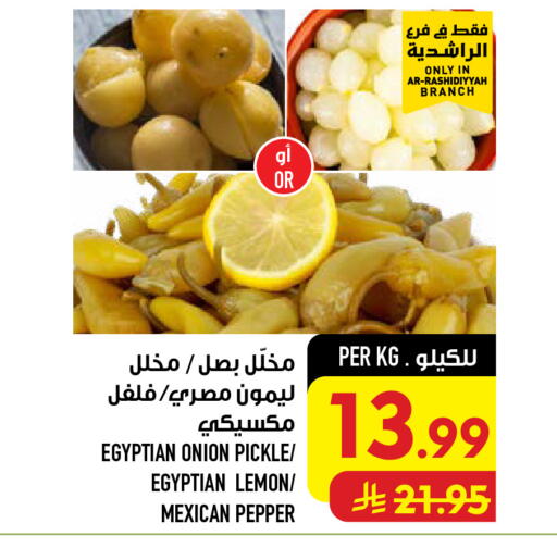 Lemon Onion Pepper available at Abraj Hypermarket in KSA, Saudi Arabia, Saudi - Mecca