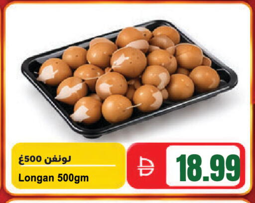 Longan available at Almaya Supermarkets in UAE - Al Ain