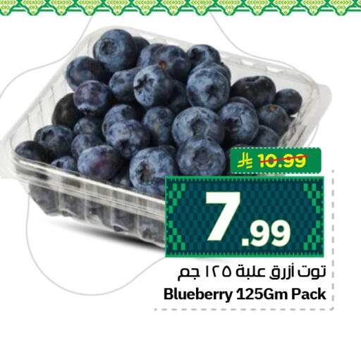 Blueberry BlueBerry available at هايبر الوفاء in مملكة العربية السعودية, السعودية, سعودية - الرياض