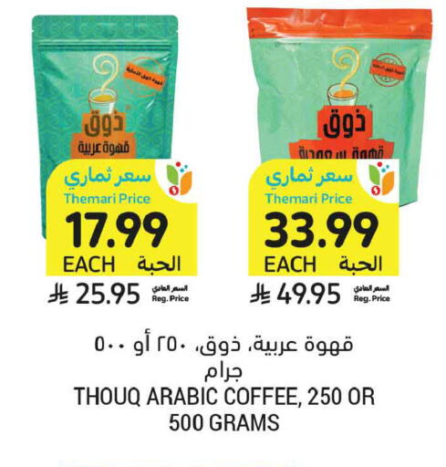 available at أسواق التميمي in مملكة العربية السعودية, السعودية, سعودية - تبوك