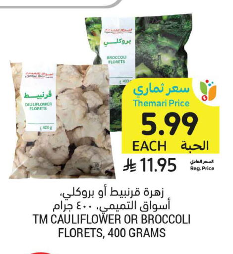 Broccoli Cauliflower available at أسواق التميمي in مملكة العربية السعودية, السعودية, سعودية - تبوك
