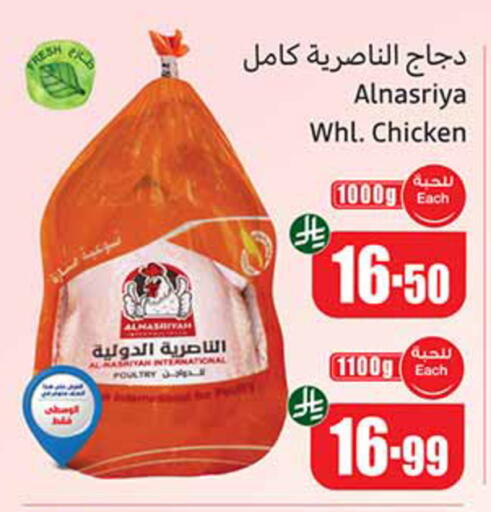 available at أسواق عبد الله العثيم in مملكة العربية السعودية, السعودية, سعودية - سكاكا
