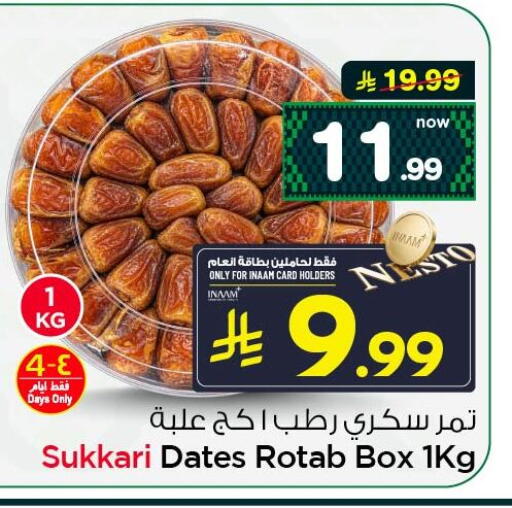available at نستو in مملكة العربية السعودية, السعودية, سعودية - الأحساء‎