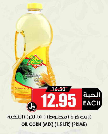 available at Prime Supermarket in KSA, Saudi Arabia, Saudi - Buraidah