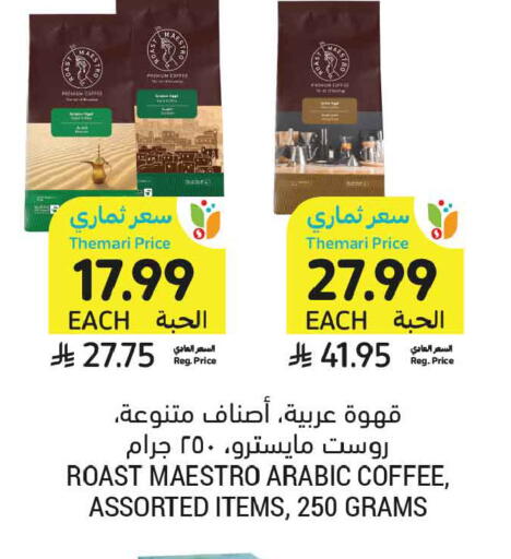 available at أسواق التميمي in مملكة العربية السعودية, السعودية, سعودية - تبوك