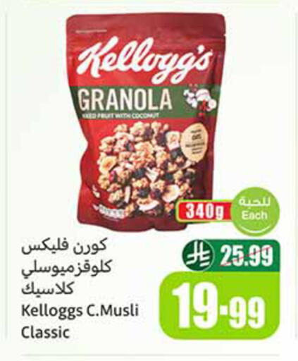 available at أسواق عبد الله العثيم in مملكة العربية السعودية, السعودية, سعودية - حائل‎