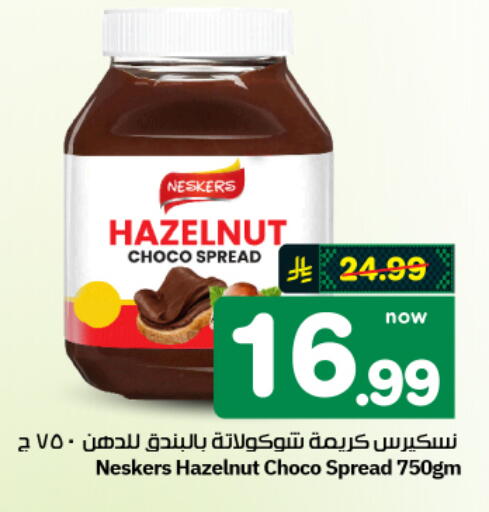 available at هايبر الوفاء in مملكة العربية السعودية, السعودية, سعودية - الأحساء‎
