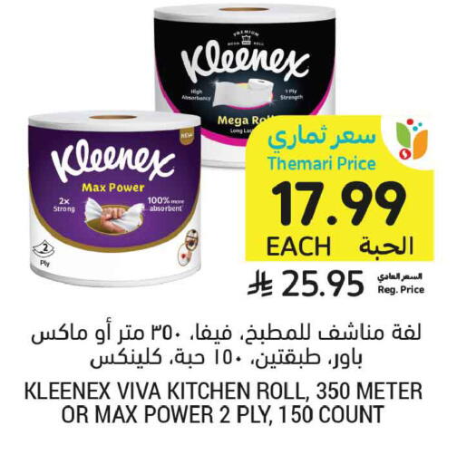 available at أسواق التميمي in مملكة العربية السعودية, السعودية, سعودية - تبوك