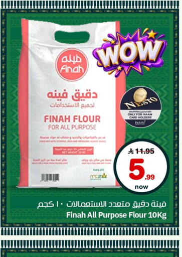 available at نستو in مملكة العربية السعودية, السعودية, سعودية - الأحساء‎