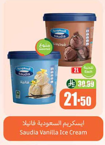 Vanilla available at أسواق عبد الله العثيم in مملكة العربية السعودية, السعودية, سعودية - حائل‎