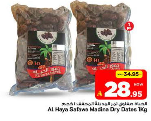 Date available at Mark & Save in KSA, Saudi Arabia, Saudi - Riyadh