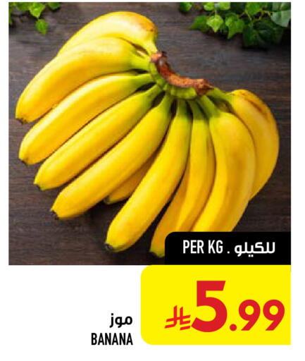 Banana available at أبراج هايبر ماركت in مملكة العربية السعودية, السعودية, سعودية - مكة المكرمة