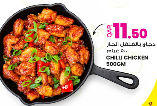 Chilli available at أنصار جاليري in قطر - الشمال