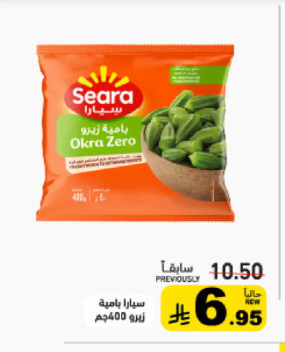 Okra available at Aswaq Ramez in KSA, Saudi Arabia, Saudi - Tabuk