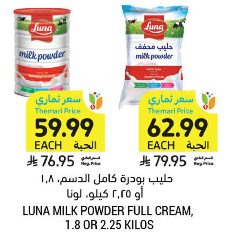available at أسواق التميمي in مملكة العربية السعودية, السعودية, سعودية - تبوك