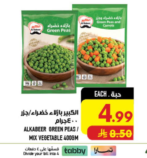 Peas available at أبراج هايبر ماركت in مملكة العربية السعودية, السعودية, سعودية - مكة المكرمة