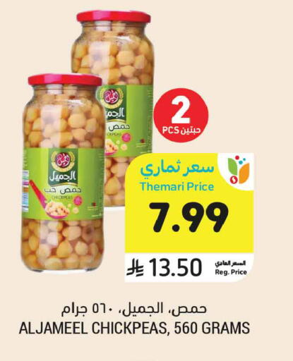 available at أسواق التميمي in مملكة العربية السعودية, السعودية, سعودية - الأحساء‎