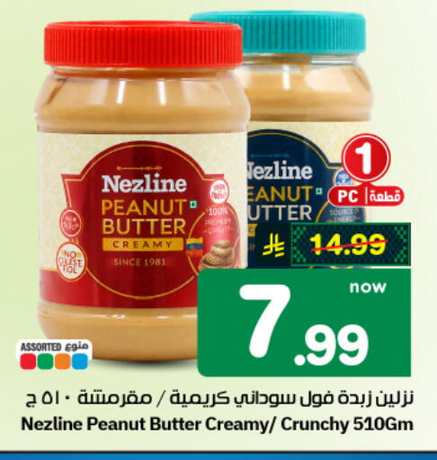 available at هايبر الوفاء in مملكة العربية السعودية, السعودية, سعودية - الأحساء‎