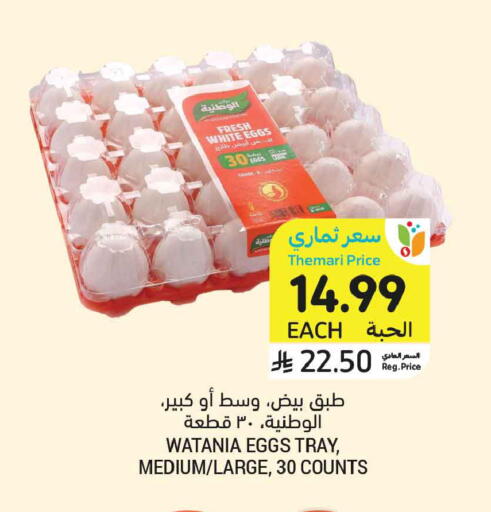 available at أسواق التميمي in مملكة العربية السعودية, السعودية, سعودية - الرس