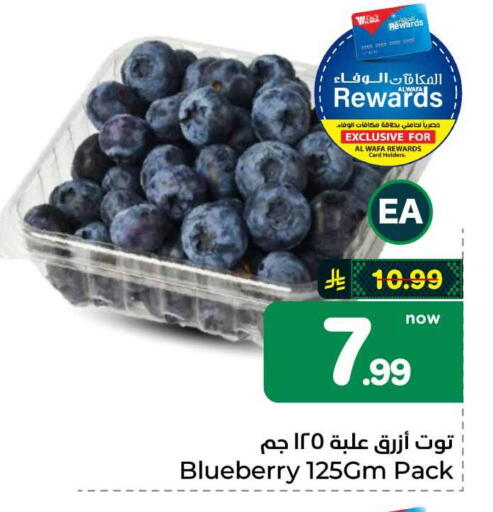 Blueberry BlueBerry available at هايبر الوفاء in مملكة العربية السعودية, السعودية, سعودية - الطائف