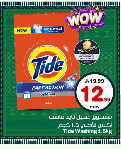 available at نستو in مملكة العربية السعودية, السعودية, سعودية - الأحساء‎