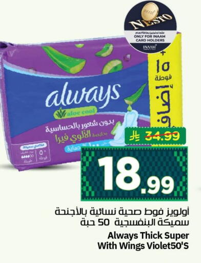 available at نستو in مملكة العربية السعودية, السعودية, سعودية - الجبيل‎