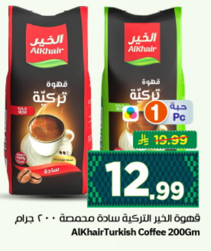 available at نستو in مملكة العربية السعودية, السعودية, سعودية - الرياض