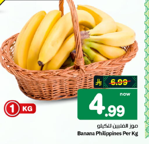 Banana from Philippines available at هايبر الوفاء in مملكة العربية السعودية, السعودية, سعودية - الأحساء‎