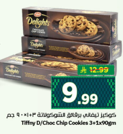 available at نستو in مملكة العربية السعودية, السعودية, سعودية - الرياض
