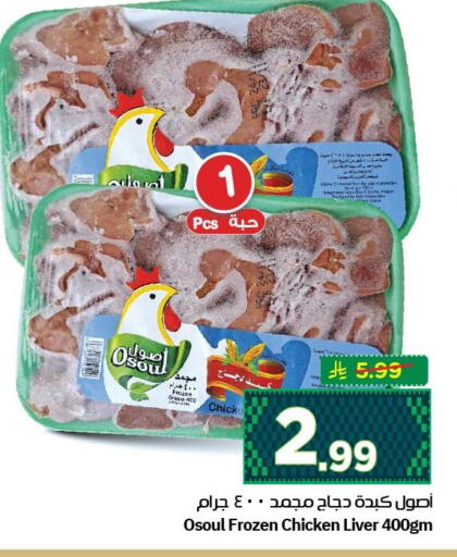 available at نستو in مملكة العربية السعودية, السعودية, سعودية - الأحساء‎