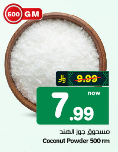 Coconut available at هايبر الوفاء in مملكة العربية السعودية, السعودية, سعودية - الأحساء‎