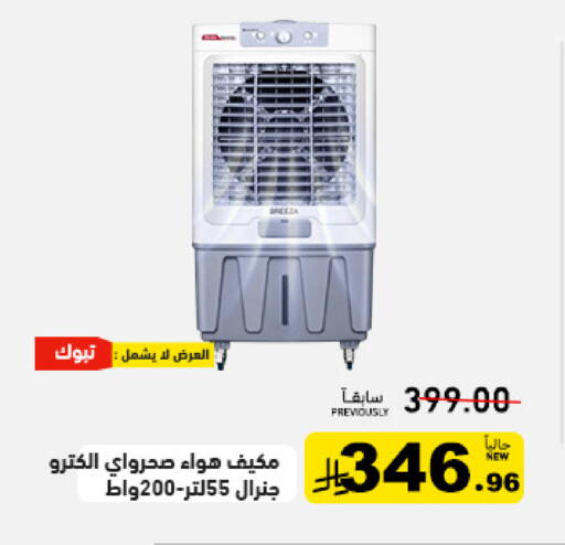 available at Aswaq Ramez in KSA, Saudi Arabia, Saudi - Tabuk