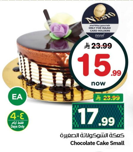 available at نستو in مملكة العربية السعودية, السعودية, سعودية - الجبيل‎