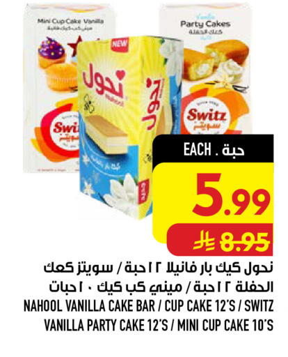 Vanilla available at Abraj Hypermarket in KSA, Saudi Arabia, Saudi - Mecca