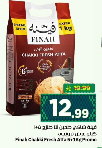 available at نستو in مملكة العربية السعودية, السعودية, سعودية - الأحساء‎