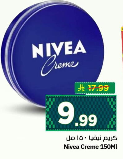 available at نستو in مملكة العربية السعودية, السعودية, سعودية - الأحساء‎